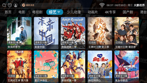 大鹏视界电视版 3.0.6 安卓版 2