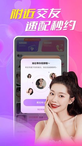 附近陌探约会聊天平台 1.0.0 安卓版 3