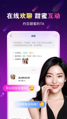 同城遇恋附近交友App 2.1.2 安卓版 3