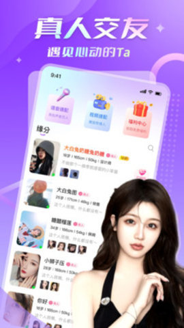 伊爱交友聊天软件 1.0.2 安卓版 2