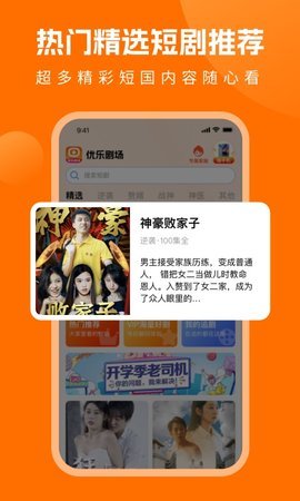优乐剧场安卓版 1.0.0  1