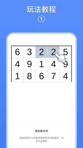 数字消除术  安卓版 3