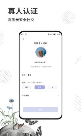 属零交友 1.0.9 安卓版 2