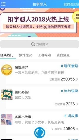 怼人神器输入法app 1.6.1 安卓版 1