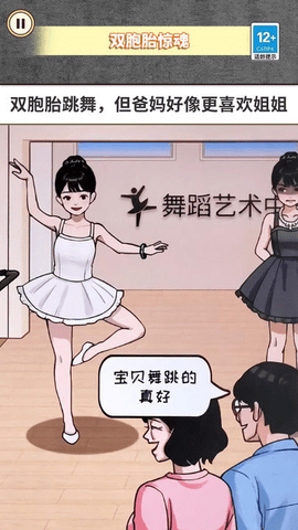 惊魂之双胞胎 1.0 安卓版 1