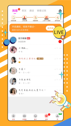 有玩聊天交友 1.0.9 安卓版 2