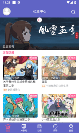 NekoFlix 2.5.25 安卓版 1