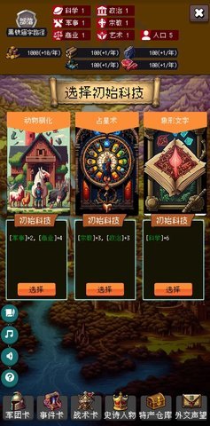 帝国的第99次重生 1.0.0  1