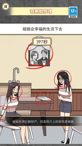 惊魂之双胞胎 1.0 安卓版 2