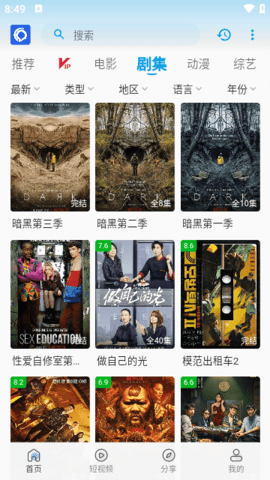 IQ影视tv版去广告App 2.8.7 去广告版 1