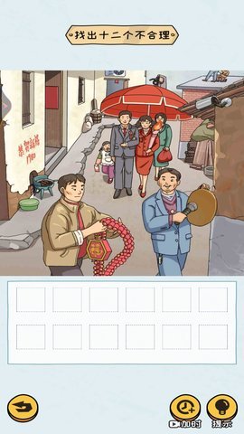 我就爱找茬 1  1