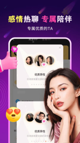 同城遇恋附近交友App 2.1.2 安卓版 1