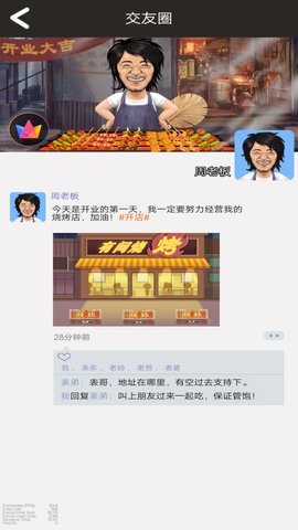 烧烤店大师 1  2