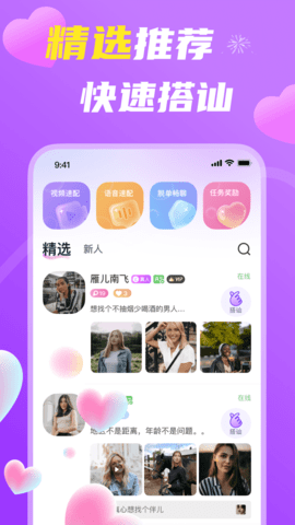 享伴交友 3.1.0 安卓版 3