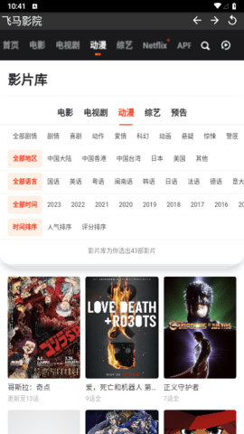 飞马影院tv版去广告App 5.2.0 最新版 3