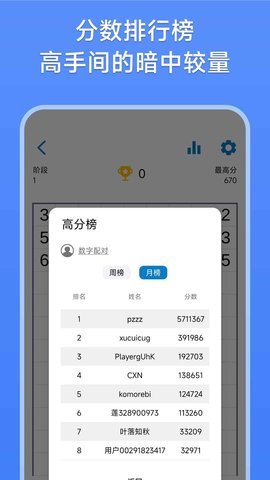 数字消除术  安卓版 1