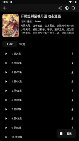 小松鼠影视tv内置源版 1.0.3 免费版 1