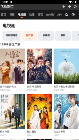 飞马影院tv版去广告App 5.2.0 最新版 1