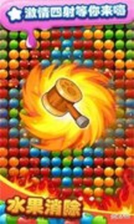 水果你来消 1.7.6 安卓版 2