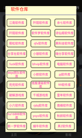 江南库总库 3.6 安卓版 1