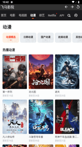 飞马影院tv版去广告App 5.2.0 最新版 2