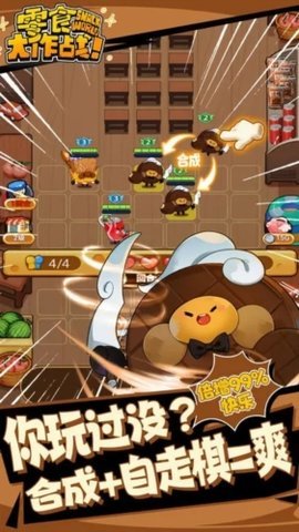 零食大作战 1.0.23 安卓版 1