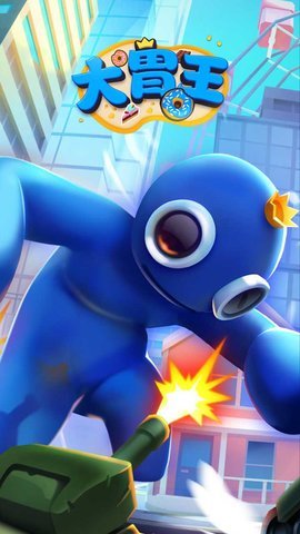 大胃王英雄 1.4 安卓版 1