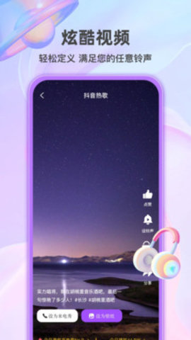 幸运来电秀 1.0.0 安卓版 2