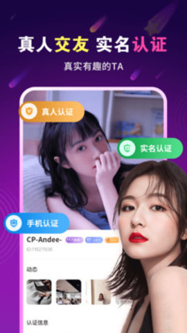 同城遇恋附近交友App 2.1.2 安卓版 4
