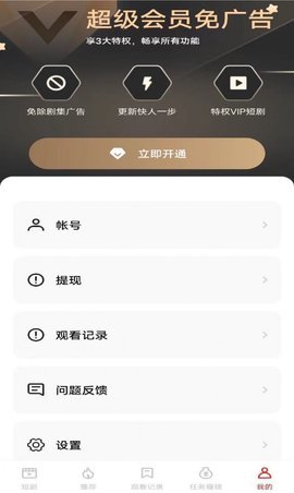 追新短剧新追番 1.4.7.230825 安卓版 1