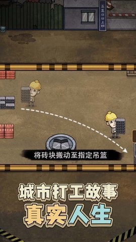 最强打工人996 1.0.0 安卓版 3