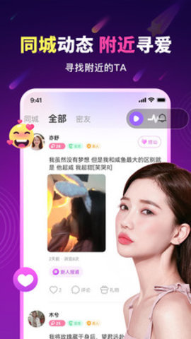 同城遇恋附近交友App 2.1.2 安卓版 2