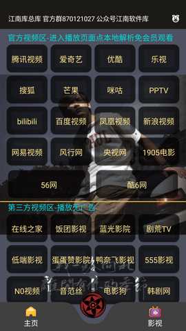 江南软件库会员密码版 3.6 安卓版 3