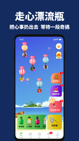 走心漂流瓶app 2.5.8 安卓版 4