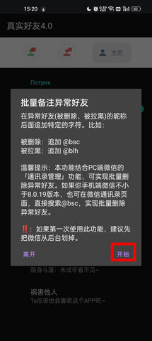 真实好友4.0手机版 4.0 安卓版 2
