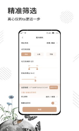 属零交友 1.0.9 安卓版 1