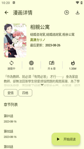 写轮眼漫画app 1.0.4 安卓版 2