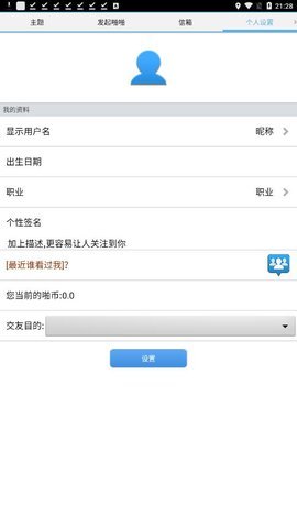 爱啪交友 1.0.4 安卓版 3