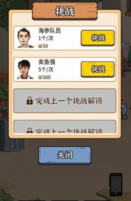 最强内卷王 1.0 安卓版 1