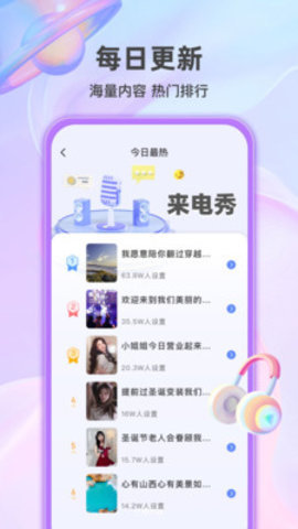 幸运来电秀 1.0.0 安卓版 3