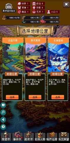 帝国的第99次重生 1.0.0  2