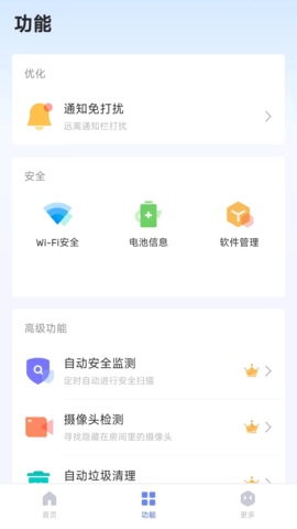 蚂蚁手机清理app 1.0.0.1 安卓版 2