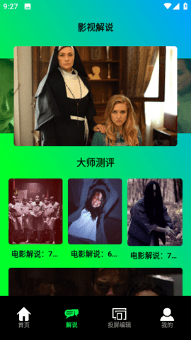 鲨鱼播放器无广告版 1.1 安卓版 2