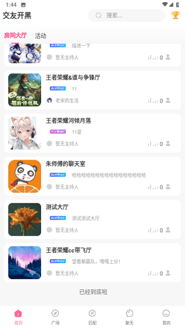 甜橙语音 1.0.2 安卓版 2
