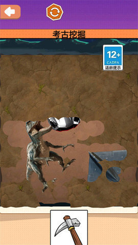 考古挖掘玩具 1.0 安卓版 2