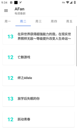 Afun动漫App 1.2 安卓版 2