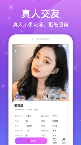 同城蜜友 1.7.2 安卓版 3