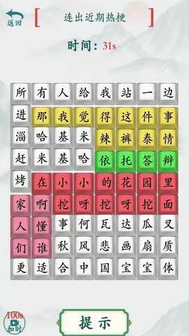 模拟汉字战争 1.0 安卓版 1
