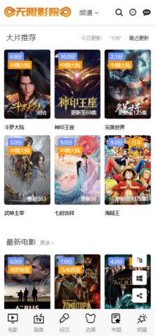 无限影院TV版 1.0.0 去广告版 4