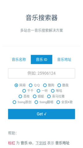 音乐搜索器 2.4.0 官方版 1